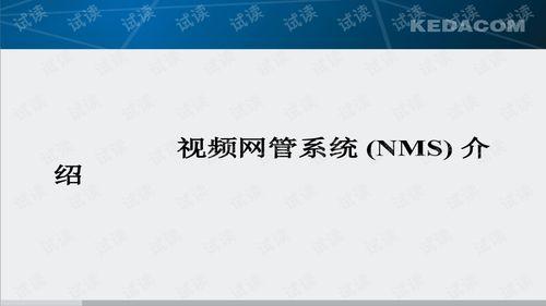 视频网管,高效内容管理背后的秘密