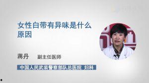 白带视频,女性私密健康知识全解析