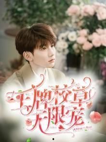 王牌校草吻戏视频,王牌校草的甜蜜吻戏瞬间