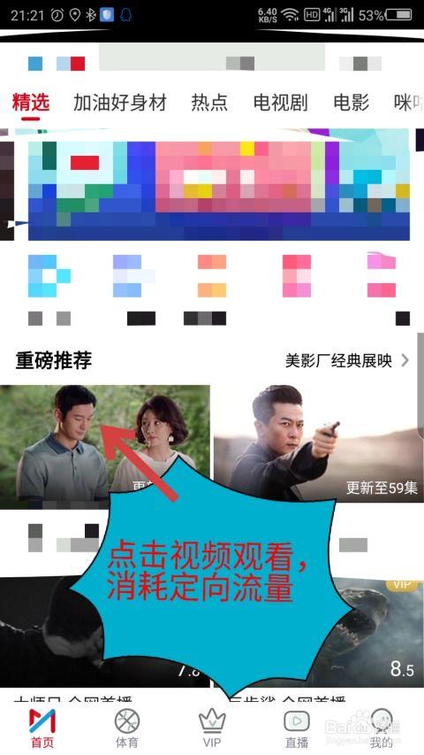 咪咕视频定向流量怎么领取,领取攻略一网打尽